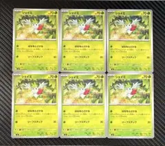 ポケモンカード　シェイミ　はなをとどける　リーフステップ　6枚セット　M3