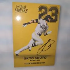 カルビープロ野球チップス 周東佑京 2025年 T-21