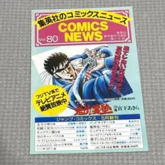 コミックスニュースVOL.66 ドラゴンボール - メルカリ