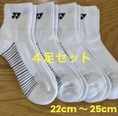 ヨネックス　ソックス　29264Y ４足セット　22cm〜25cm底のサムネイル