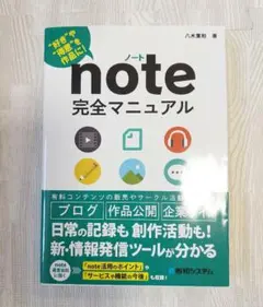 note完全マニュアル