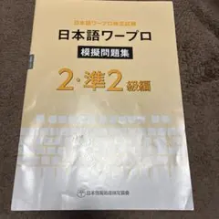 2026年最新】ワープロ2級の人気アイテム - メルカリ