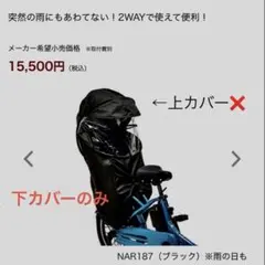 【現品限り】ギュットクルームチャイルドシートレインカバー 下カバーのみ ブラックのサムネイル
