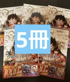 ONE PIECE CARD GAME 1st ANNIVERSARY 5冊