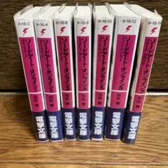 ソードアート・オンライン 1-7巻セット