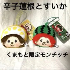 福岡限定！ご当地限定、博多ラーメン モンチッチぬいぐるみマスコット