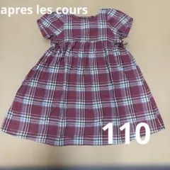 apres les cours 赤チェック 半袖ワンピース　110