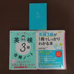 【書き込みあり】英語検定３級問題集３冊セット　英検３級　CD付き
