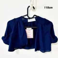 新品／子供用 半袖 ボレロ ネイビー フォーマル 女の子 キッズ カーディガン