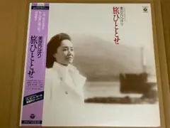 2026年最新】旅ひととせの人気アイテム - メルカリ