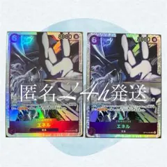 匿名配送　ワンピースカード　エネル sr 2枚