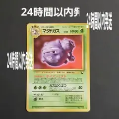 マタドガス ◇ 拡張シート第3弾(緑版) 旧裏 ポケモンカード - メルカリ