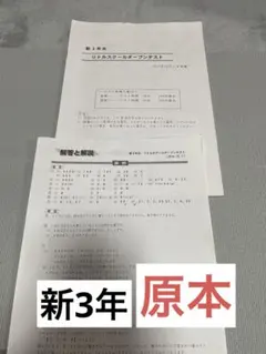 【原本】　四谷大塚　新3年　リトルスクールオープンテストのサムネイル