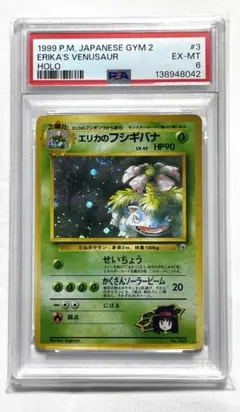 【PSA6】　エリカのフシギバナ　旧裏