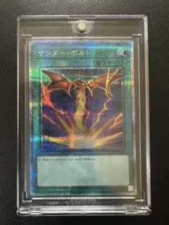 【美品】遊戯王　サンダーボルト　25thシークレットレア 絵違い　日版