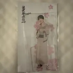 滝沢歌舞伎ZERO FINAL 深澤辰哉アクリルスタンド