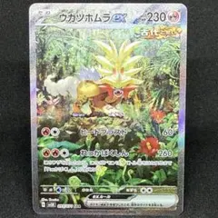 ウガツホムラex 093/071 SAR SV5K ワイルドフォース