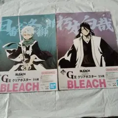 BLEACH 一番くじ G賞 クリアポスター 平子真子 朽木白夜 日番谷冬獅郎