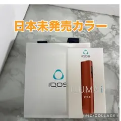 IQOS ILUMA ONE テラコッタカラー 海外モデル 日本未発売 - メルカリ