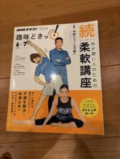 続・体が硬い人のための柔軟講座