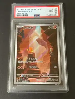2026年最新】ヒトカゲ AR SV2a 168/165 PSA10の人気アイテム - メルカリ