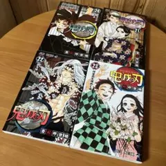 T*a様 全巻 初版 鬼滅の刃 20 21 22 23巻 セット 完結 まで