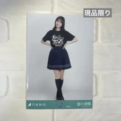 乃木坂46 全ツ ライブT 東京 生写真 金川紗耶 KANAGAWA SAYA - メルカリ
