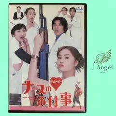 2025年最新】ナースのお仕事3 dvdの人気アイテム - メルカリ