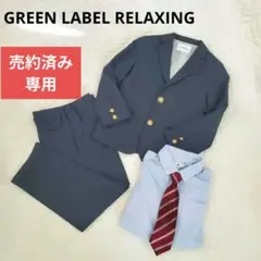 売約済み　専用　グリーンレーベル キッズフォーマル 金ボタンジャケット スーツ
