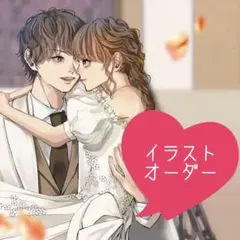 イラストオーダー　アイコン　夢絵等