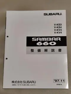 2026年最新】サンバー 整備解説書の人気アイテム - メルカリ
