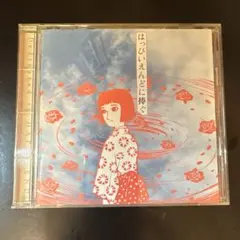はっぴいえんどに捧ぐ+ （プラス） Blu-spec CD2枚組 2010年盤 はっぴいえんどに捧ぐ+ （プラス） Blu-spec CD2枚組 2010年盤 - メルカリ