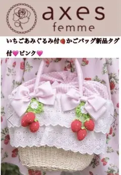 2025年最新】かごバッグ いちご かごバッグの人気アイテム