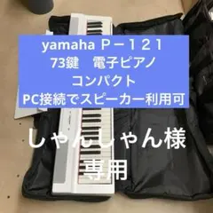 2025年最新】yamaha p-121の人気アイテム - メルカリ