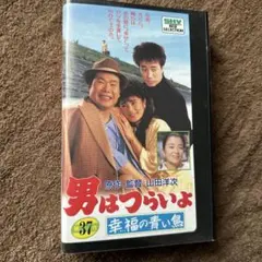 2026年最新】男はつらいよvhsの人気アイテム - メルカリ