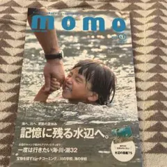 momo vol.11(水辺特集号)