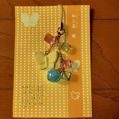 蝶のストラップ カラフルビーズ付き