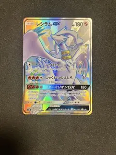 レシラムGX SSR サン&ムーン ハイクラスパック ウルトラシャイニー キラ…のサムネイル