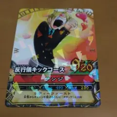 ワンピース ワンピーベリーマッチ サンジ 反行儀キックコース クルーカード
