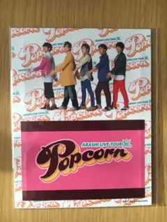 嵐 Popcorn ICカードステッカー