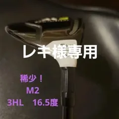 ツアー支給品 テーラーメイドM4 TOUR 16.5° ヘッドのみ - メルカリ
