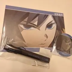 鬼滅の刃　冨岡義勇　3点セット