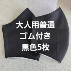 大人用普通布マスクセット