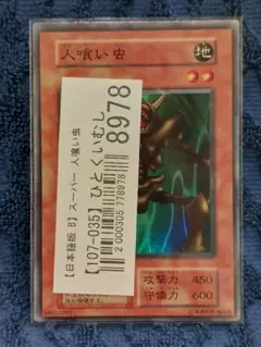 鑑定済】【美品】遊戯王 人喰い虫 スーパーレア 初期 - メルカリ