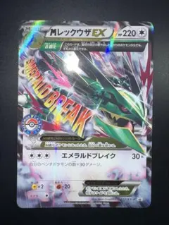 상태좋음 M 레쿠쟈 EX P 포켓몬 センターキャンペーン キラ 272/XY-P