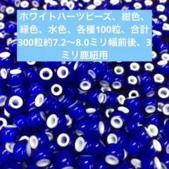 2026年最新】ホワイトハーツビーズ 緑の人気アイテム - メルカリ