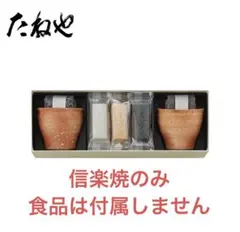 陶器製湯飲み 2個セット