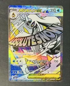 ポケモンカード メガユキメノコex ma