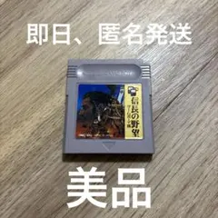 ゲームボーイソフト　信長の野望 ゲームボーイ版