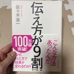伝え方が9割